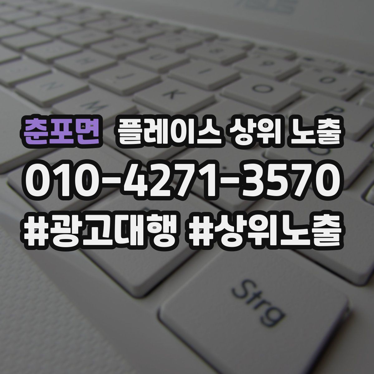 춘포면 플레이스 상위 노출