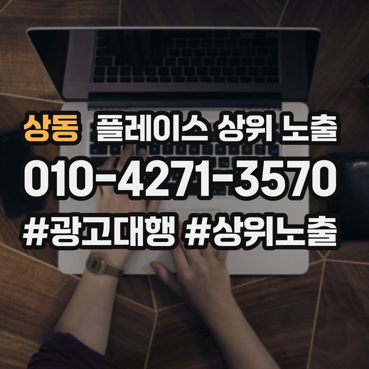 상동 플레이스 상위 노출 찾아오는 길을 사진으로 설명하면 좋은 이유