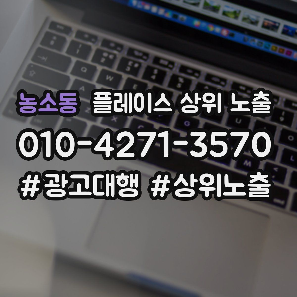 농소동 플레이스 상위 노출