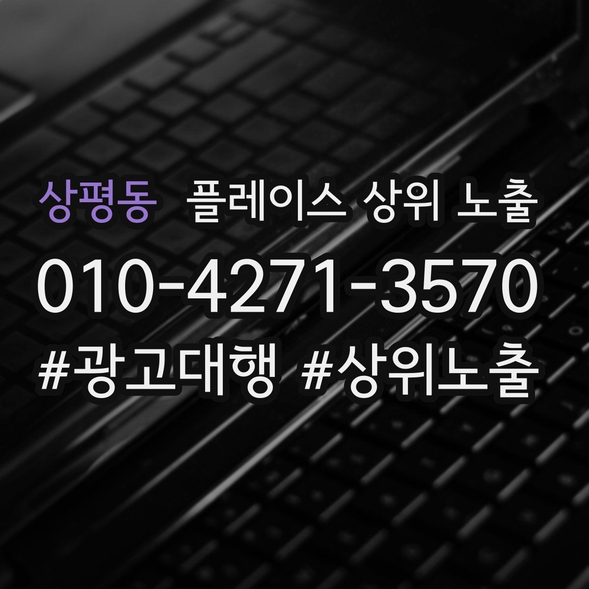 상평동 플레이스 상위 노출 출장 업종은 연락 버튼이 핵심이다