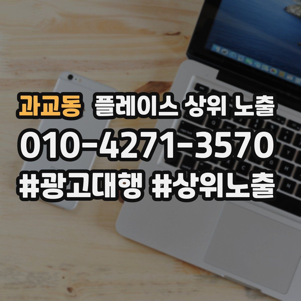 과교동 플레이스 상위 노출 월말에 꼭 해야 하는 정리 작업
