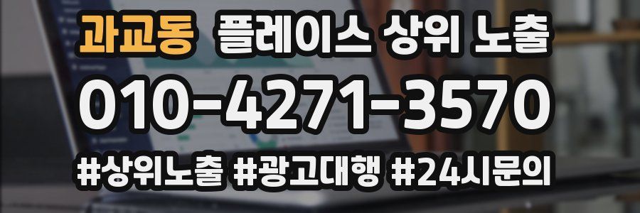 과교동 플레이스 상위 노출