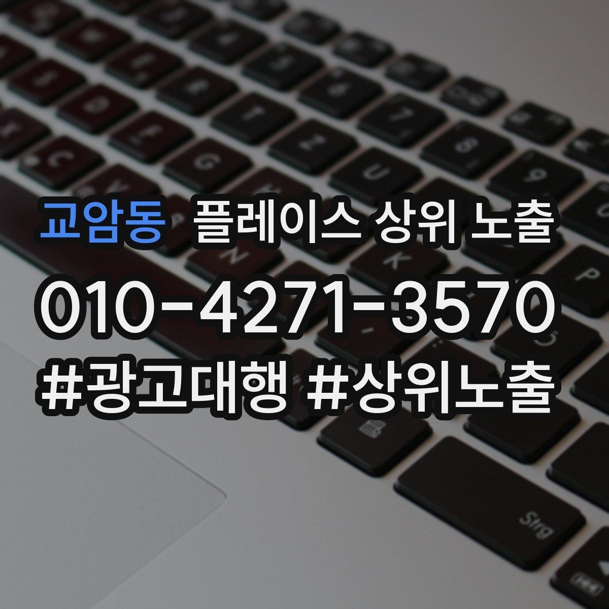 교암동 플레이스 상위 노출 음식점은 대표 메뉴가 먼저인 이유
