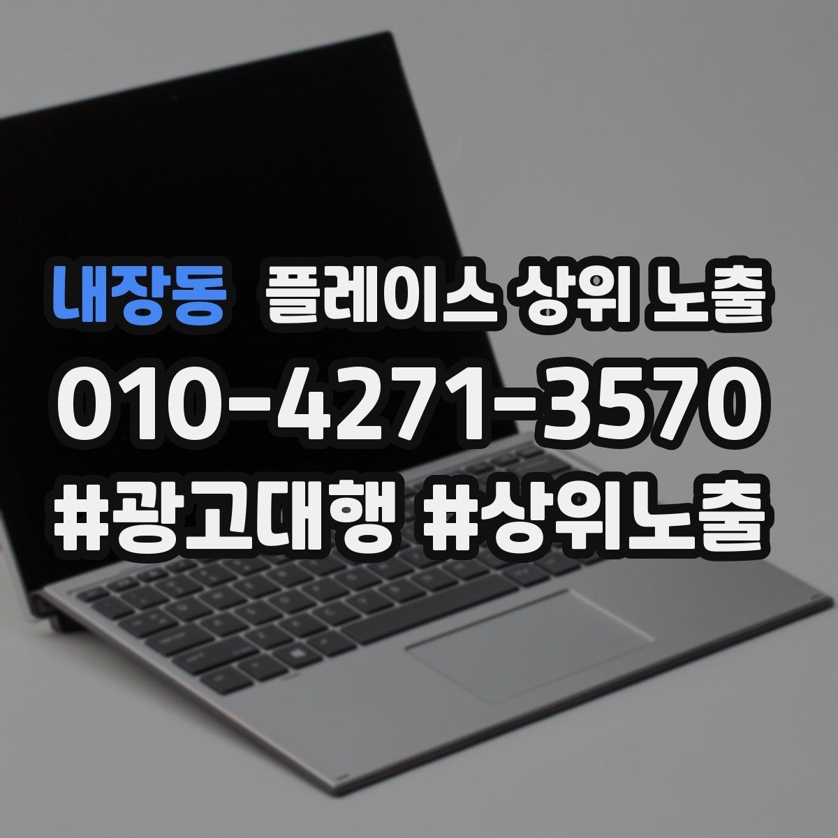 내장동 플레이스 상위 노출 오픈 이벤트를 재방문으로 연결하는 방법