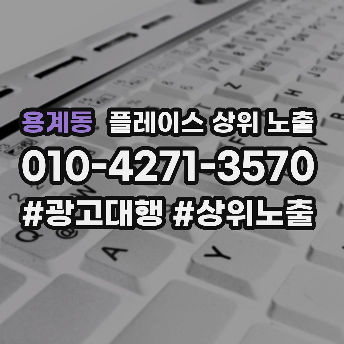 용계동 플레이스 상위 노출 예약 버튼 배치로 전환을 올리는 방법