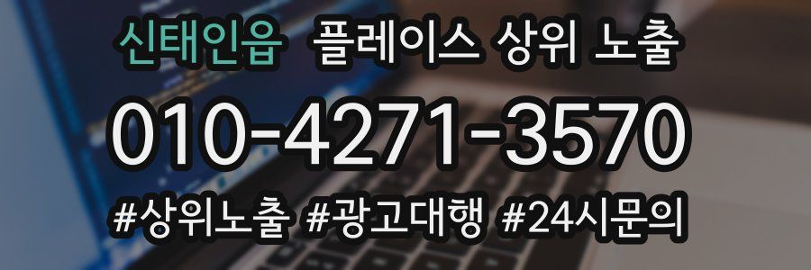 신태인읍 플레이스 상위 노출