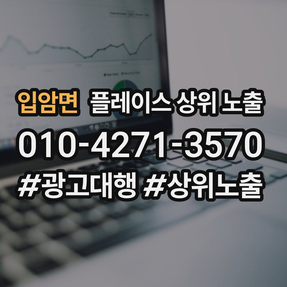 입암면 플레이스 상위 노출 장기 운영에서 중요한 지속 개선
