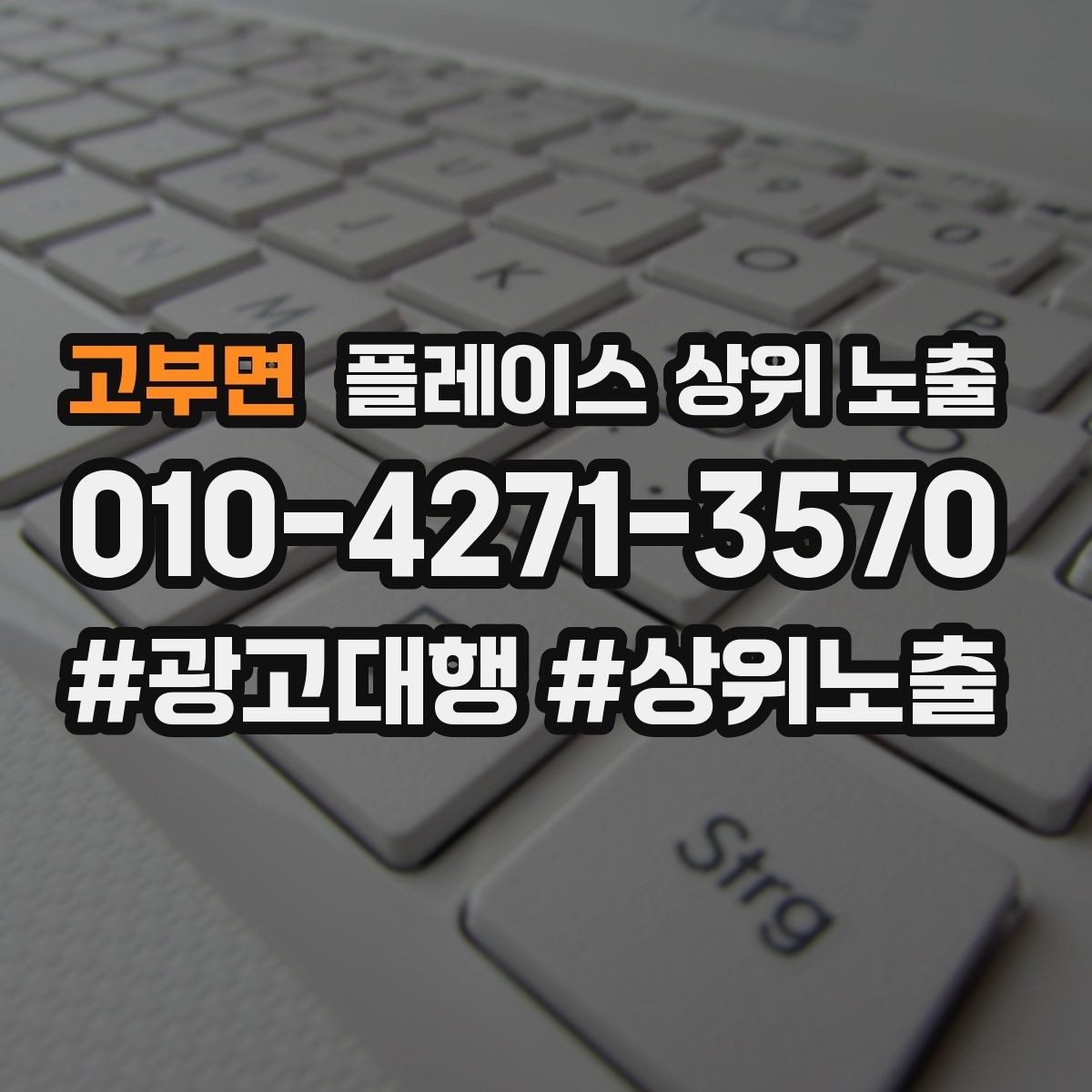 고부면 플레이스 상위 노출 환불 AS 안내가 신뢰를 올리는 이유