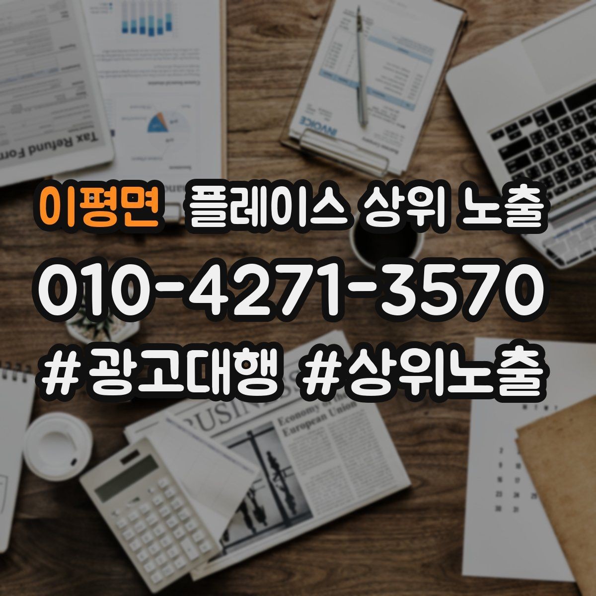이평면 플레이스 상위 노출 노쇼 방지를 위한 확인 메시지 구성