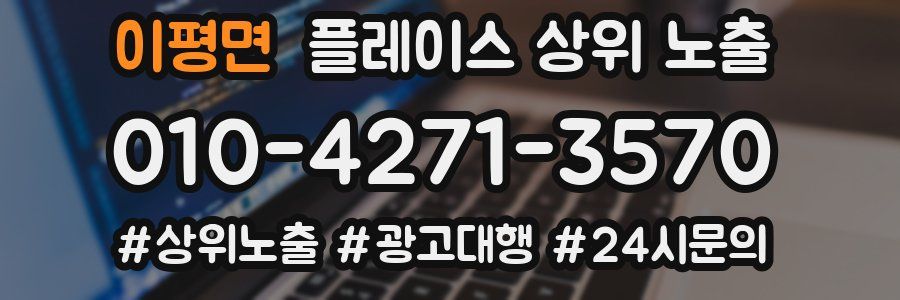 이평면 플레이스 상위 노출