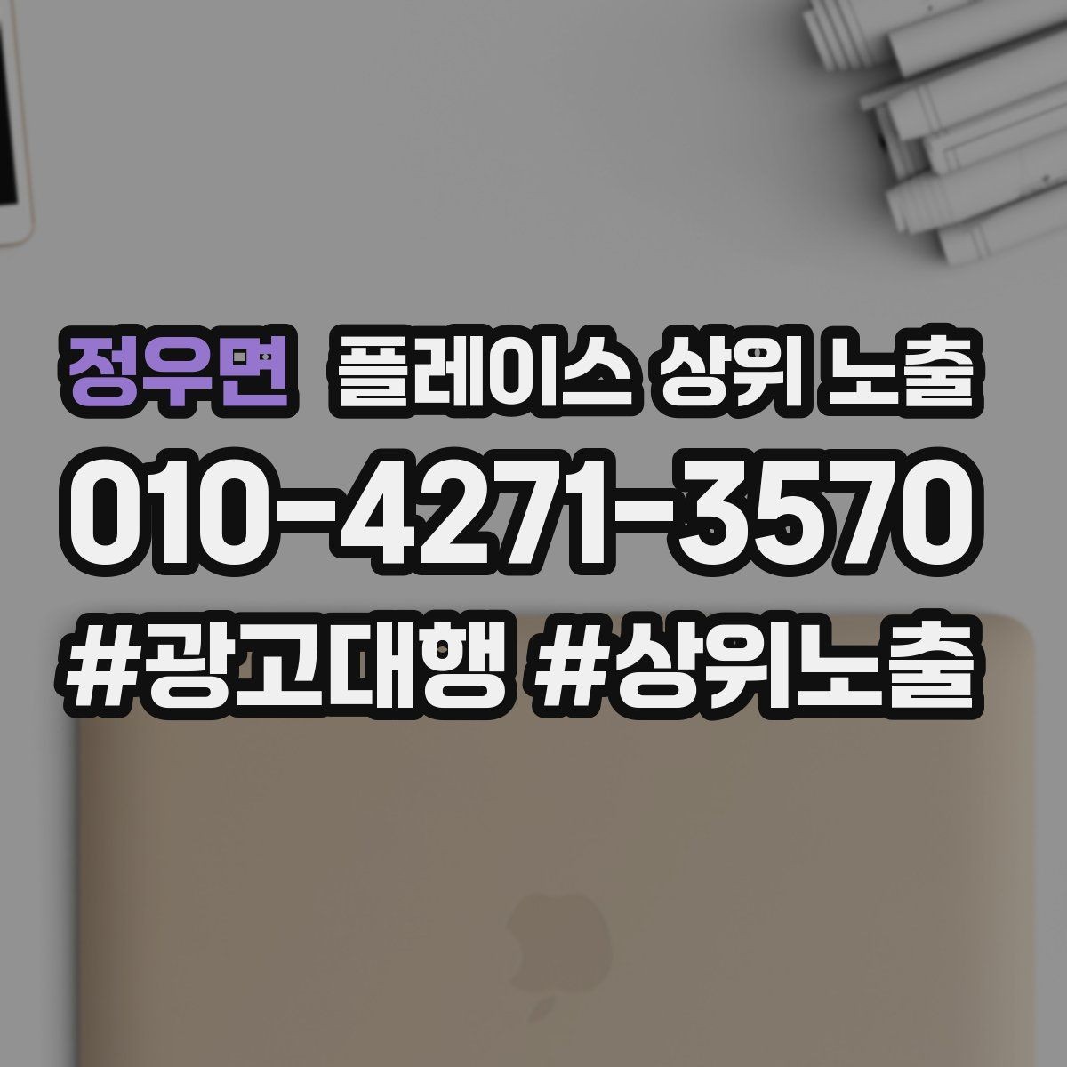 정우면 플레이스 상위 노출 신규 오픈 매장 30일 운영 루틴