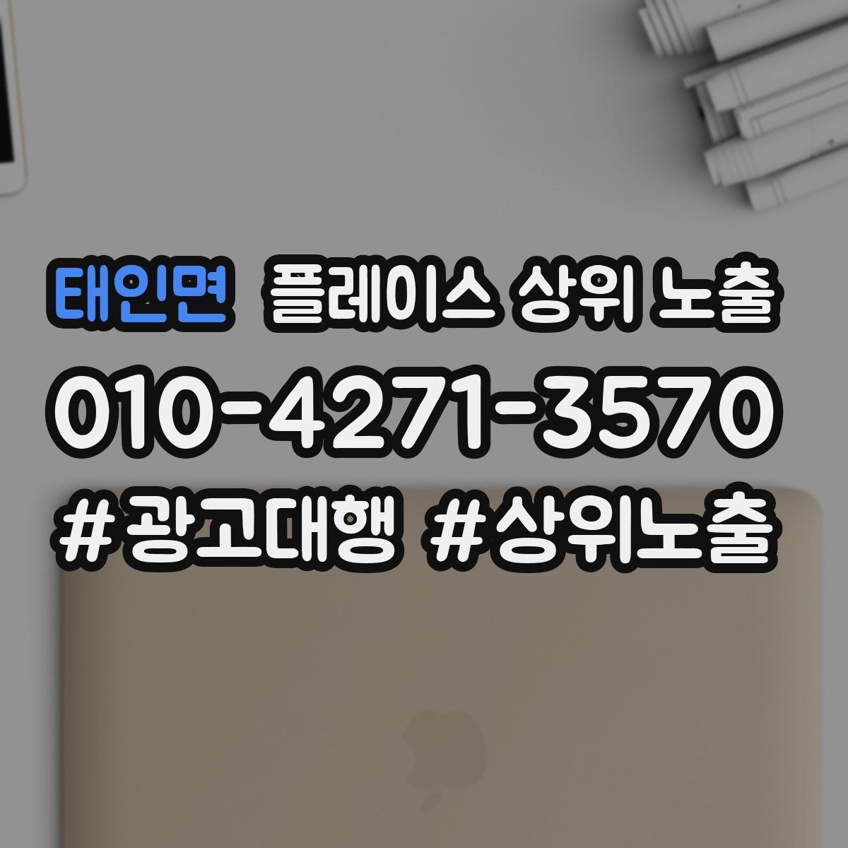 태인면 플레이스 상위 노출 예약 가능한 시간대를 보여주는 방법