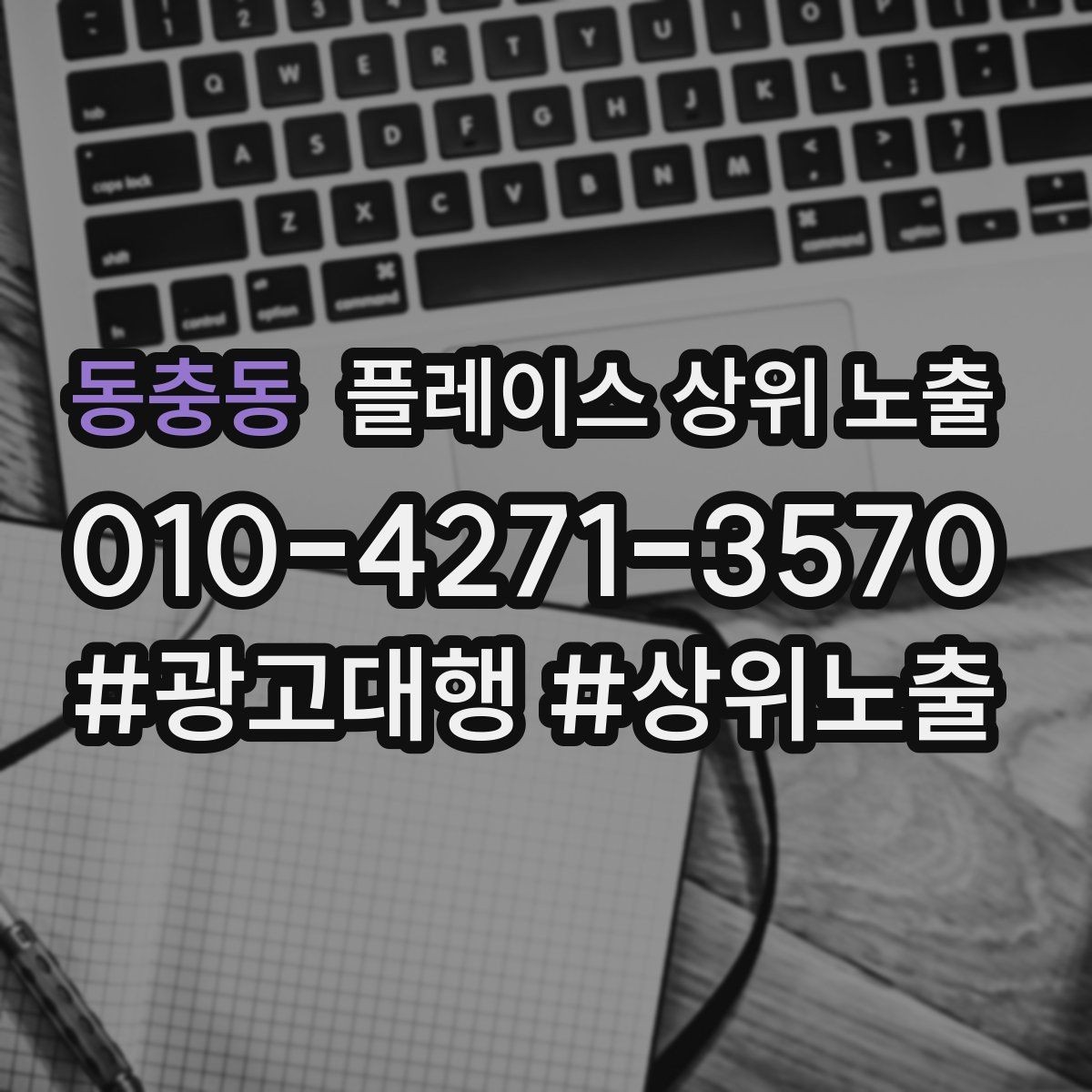 동충동 플레이스 상위 노출 사진 리뷰를 늘리는 운영 루틴