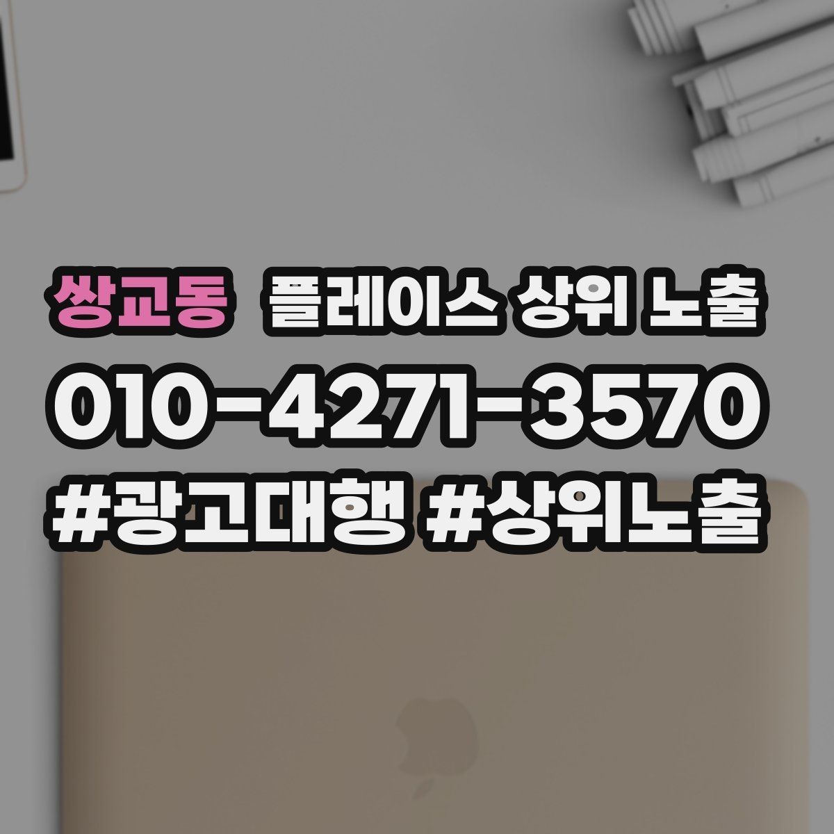 쌍교동 플레이스 상위 노출 처음 시작하는 분을 위한 핵심 체크리스트
