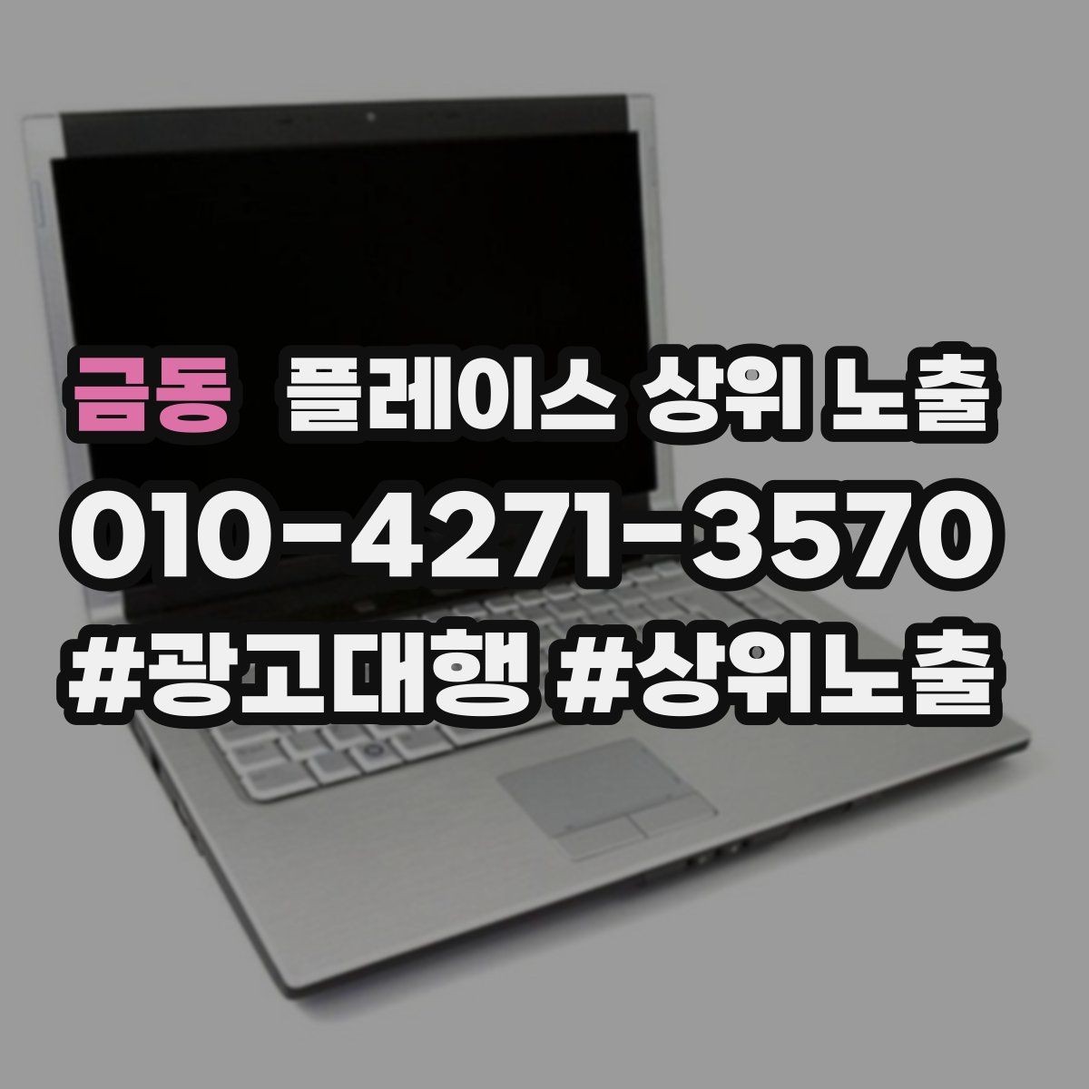금동 플레이스 상위 노출 응대 품질을 일정하게 만드는 템플릿 운영