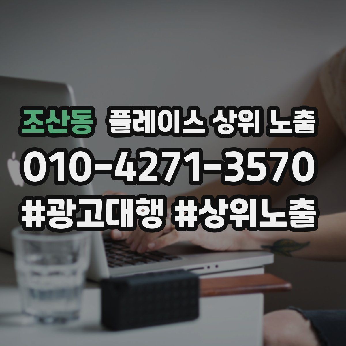 조산동 플레이스 상위 노출 미용 뷰티는 과정 설명이 신뢰를 만든다