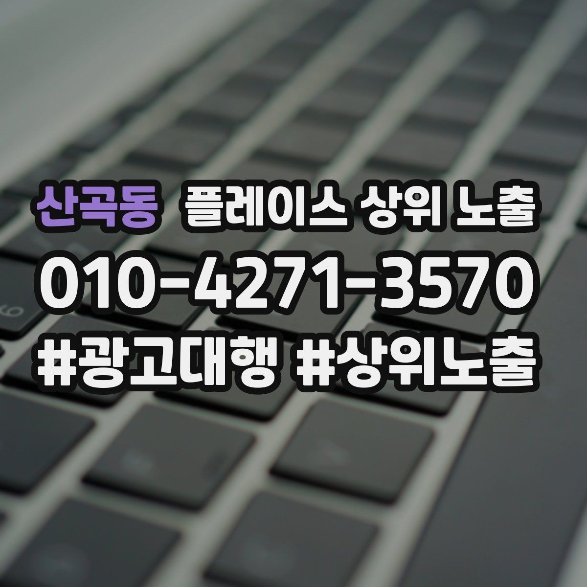 산곡동 플레이스 상위 노출 새소식 주기를 정하면 좋은 이유