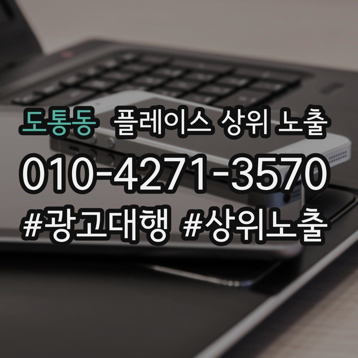 도통동 플레이스 상위 노출 공유가 잘 되는 소개글 문장 구조
