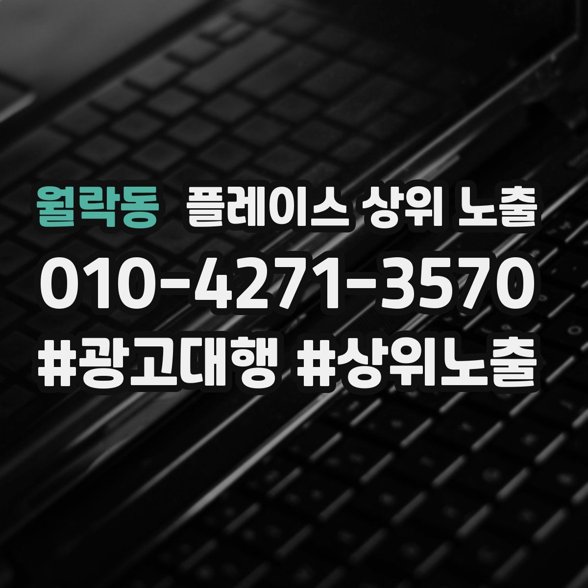 월락동 플레이스 상위 노출