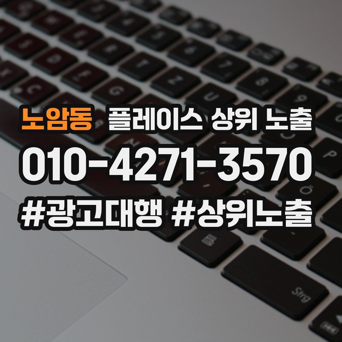 노암동 플레이스 상위 노출 지도에서 선택받는 구조 만들기