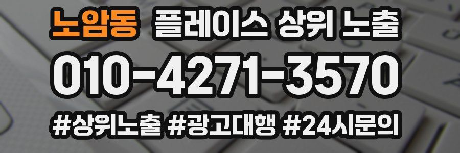 노암동 플레이스 상위 노출