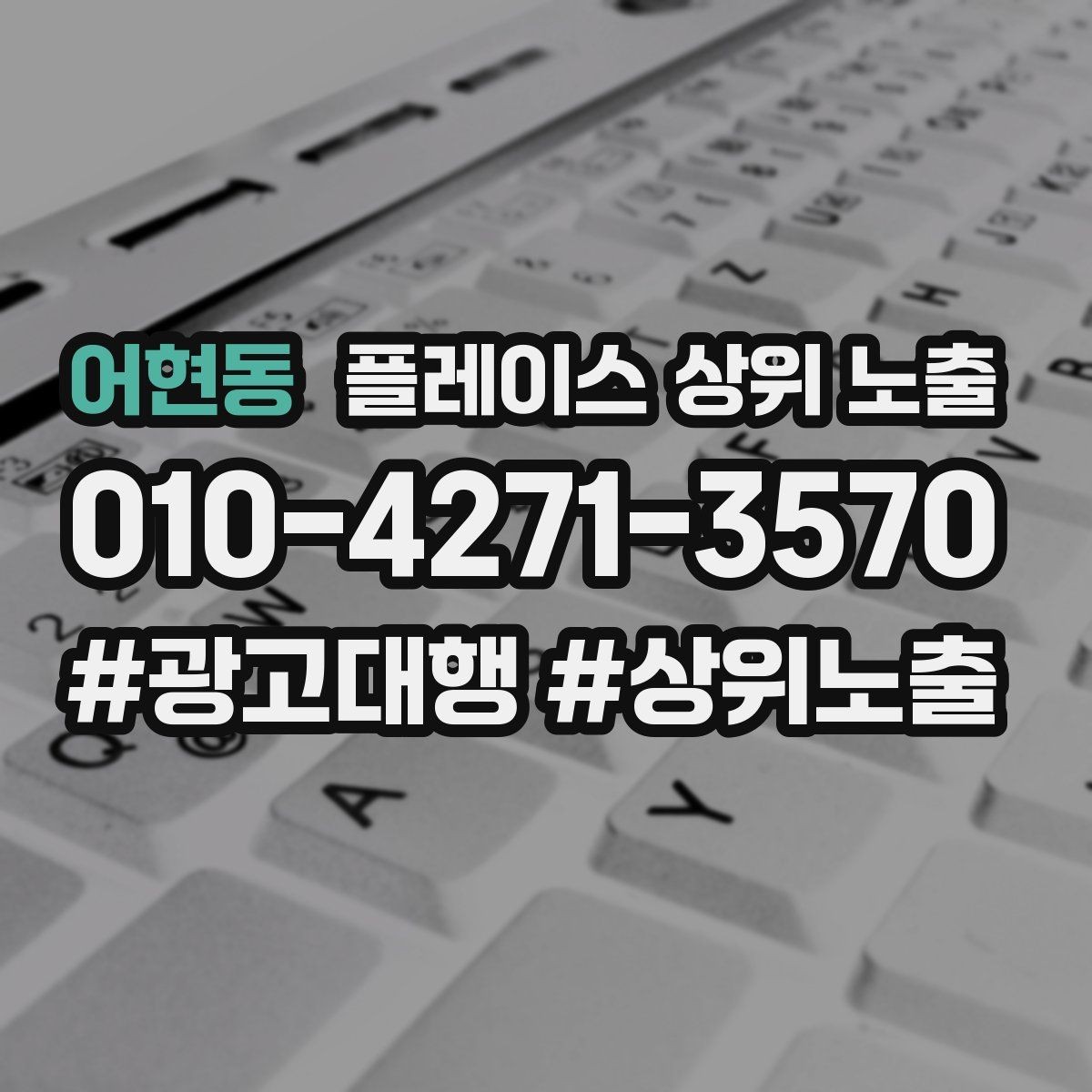 어현동 플레이스 상위 노출 인테리어 시공은 포트폴리오가 전환이다
