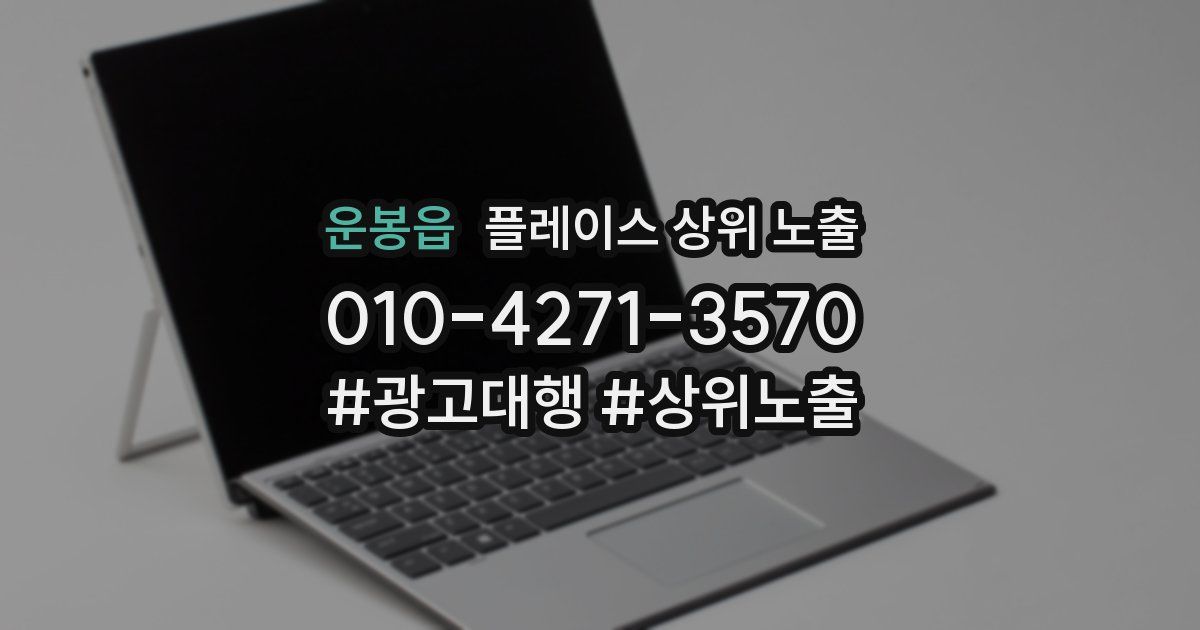 운봉읍 플레이스 상위 노출