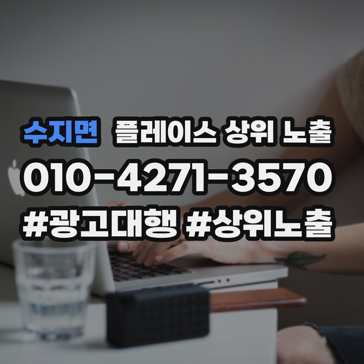 수지면 플레이스 상위 노출 후기 없이도 신뢰를 만드는 요소 3가지