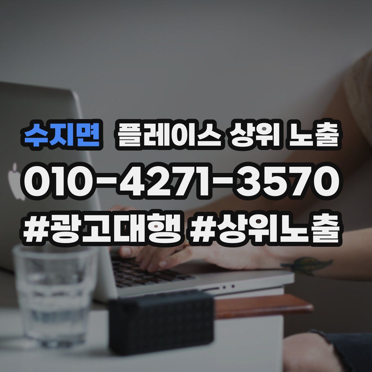 수지면 플레이스 상위 노출