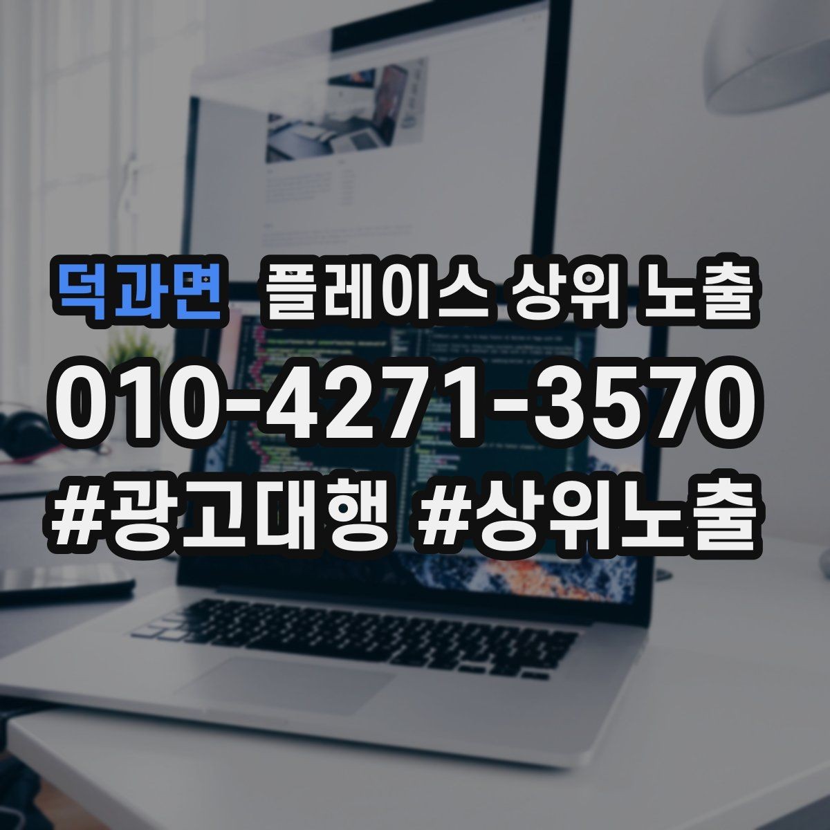 덕과면 플레이스 상위 노출 소요시간 안내가 전환을 올리는 이유