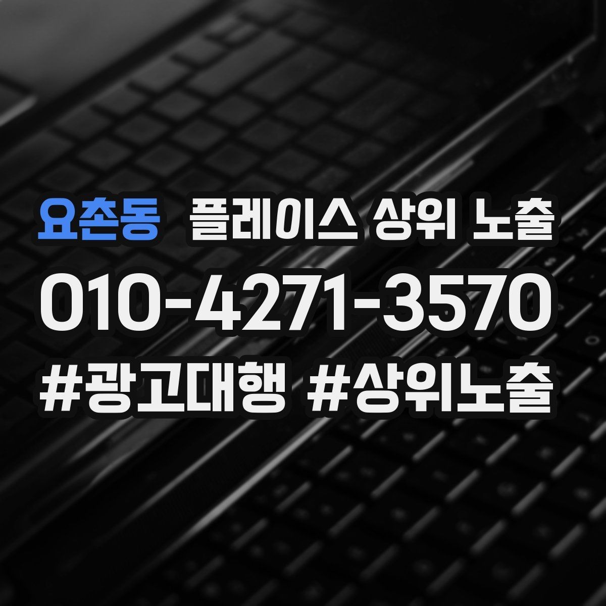 요촌동 플레이스 상위 노출 리뷰가 순위에 영향을 주는 이유