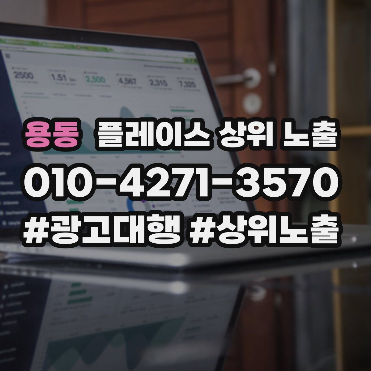 용동 플레이스 상위 노출 장기 운영에서 중요한 지속 개선