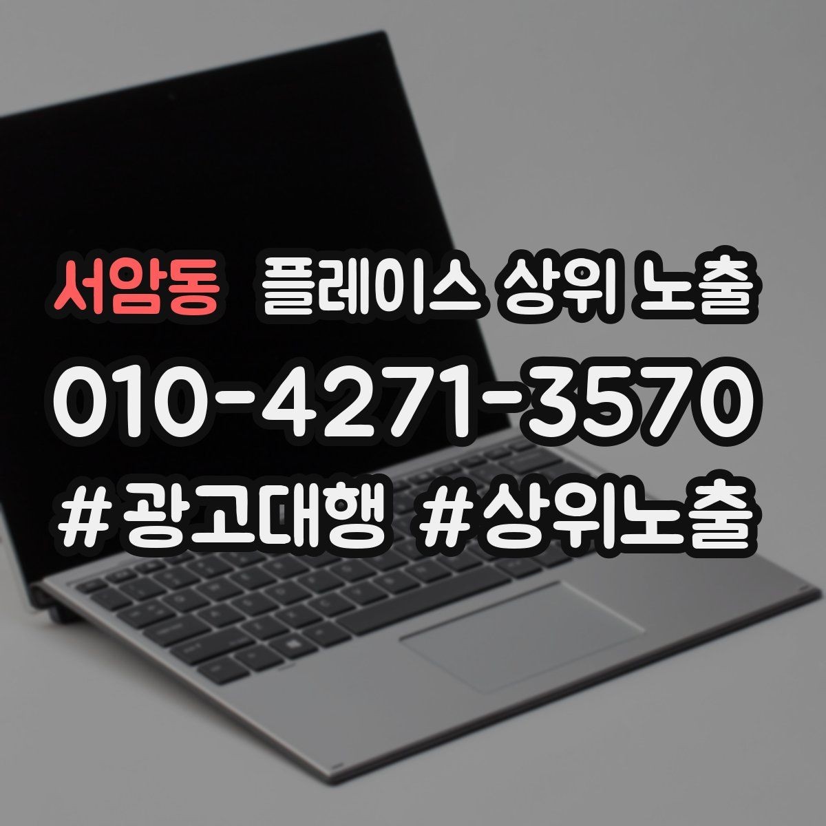 서암동 플레이스 상위 노출 악성 리뷰 대응을 깔끔하게 하는 방법