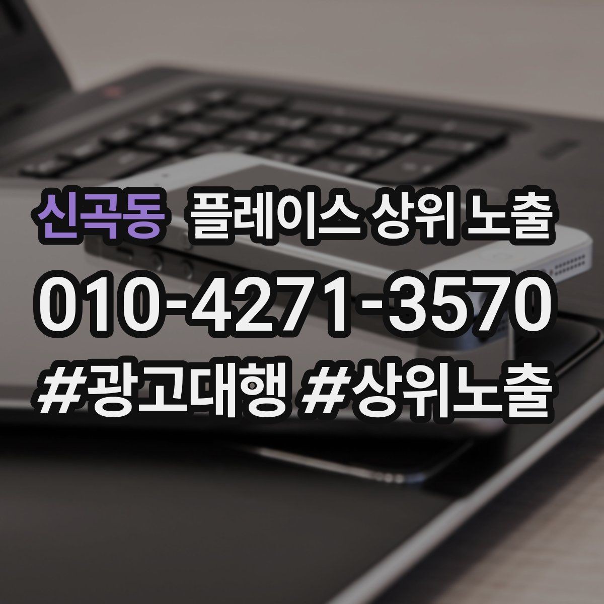 신곡동 플레이스 상위 노출 주차 안내를 상황별로 나누는 방법