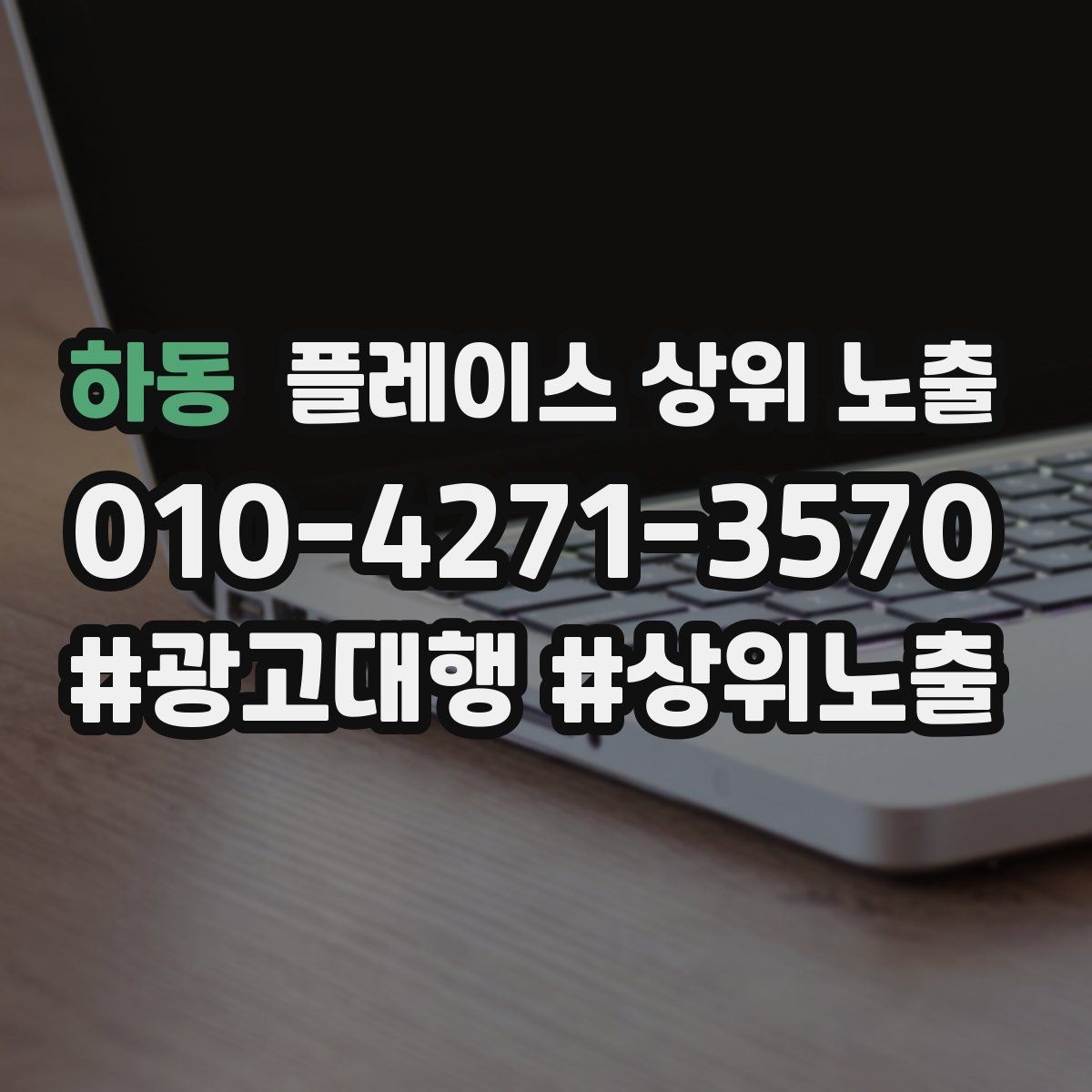 하동 플레이스 상위 노출 매주 10분 점검으로 성과를 지키는 방법