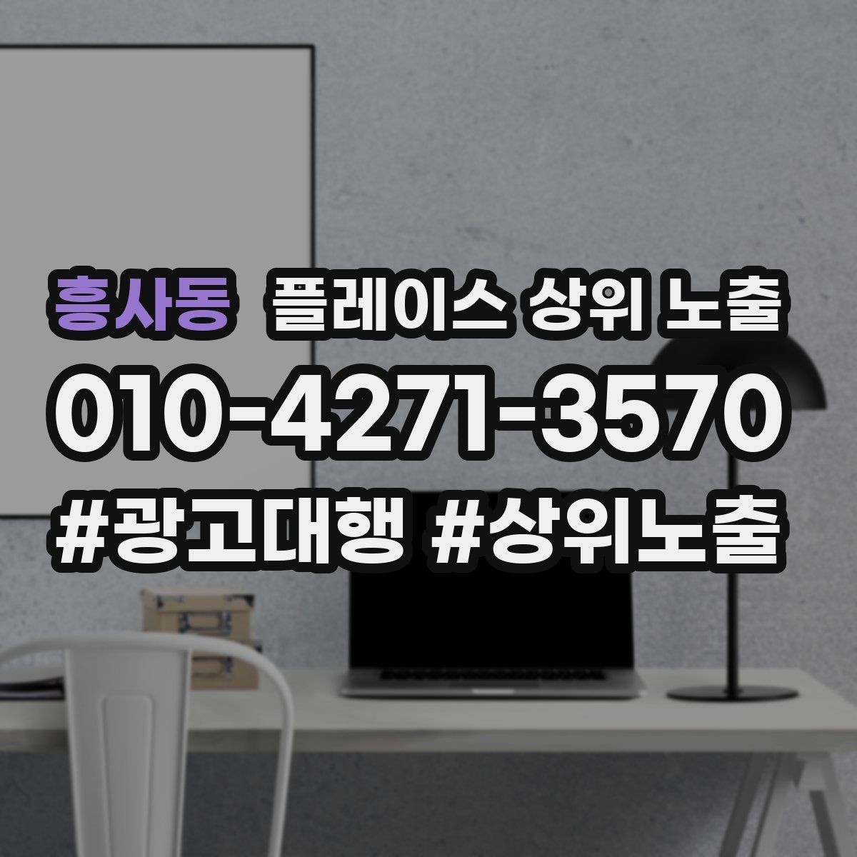 흥사동 플레이스 상위 노출 사진 리뷰를 늘리는 운영 루틴