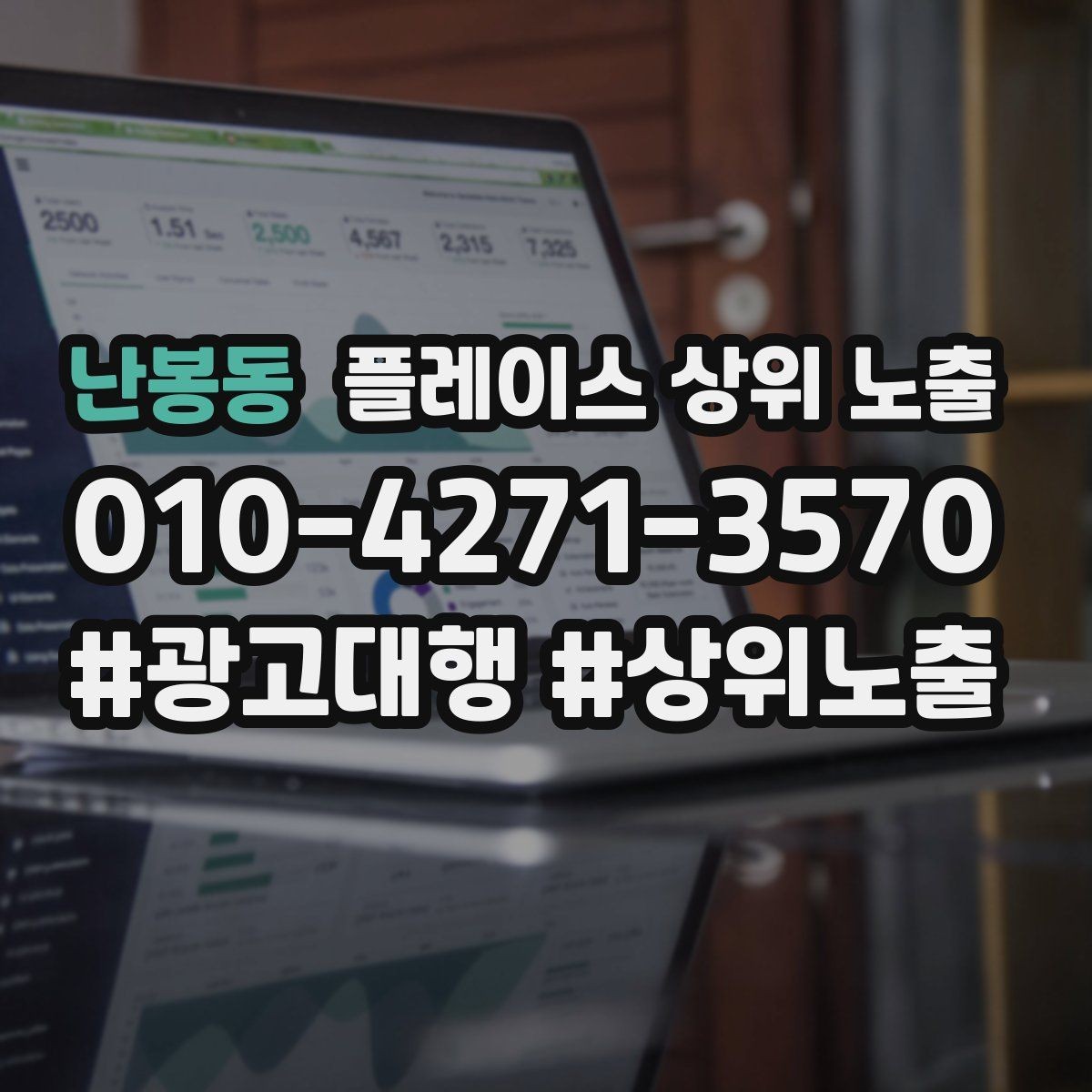 난봉동 플레이스 상위 노출 경쟁점이 늘었을 때 대응 전략