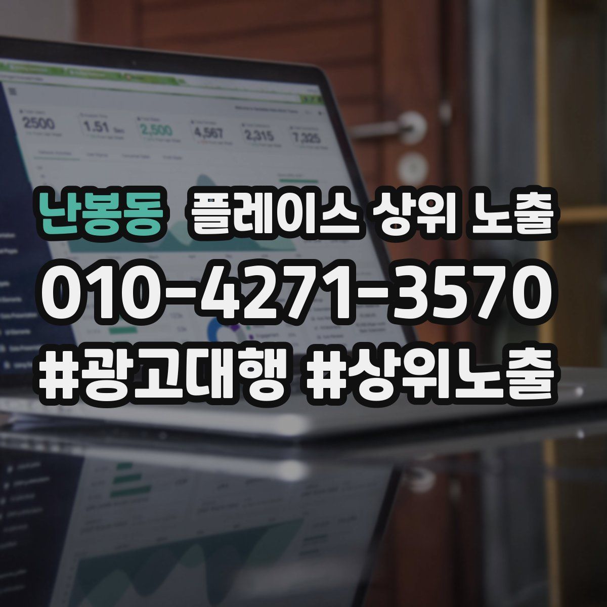 난봉동 플레이스 상위 노출
