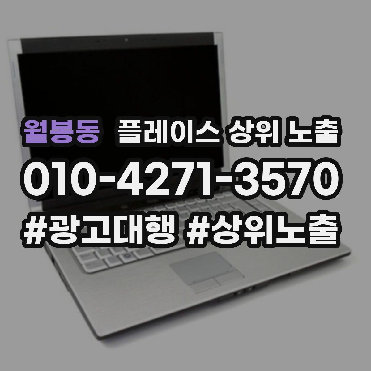 월봉동 플레이스 상위 노출 예약 가능한 시간대를 보여주는 방법