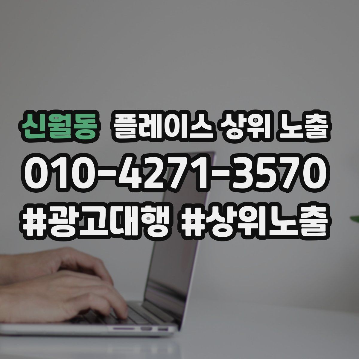신월동 플레이스 상위 노출 대표사진 후보를 고르는 체크리스트