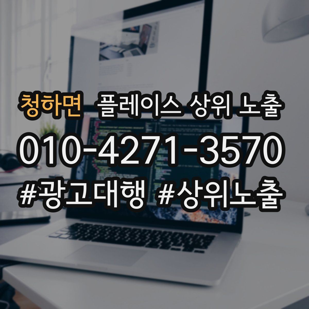 청하면 플레이스 상위 노출 카테고리가 틀리면 노출이 꼬이는 이유
