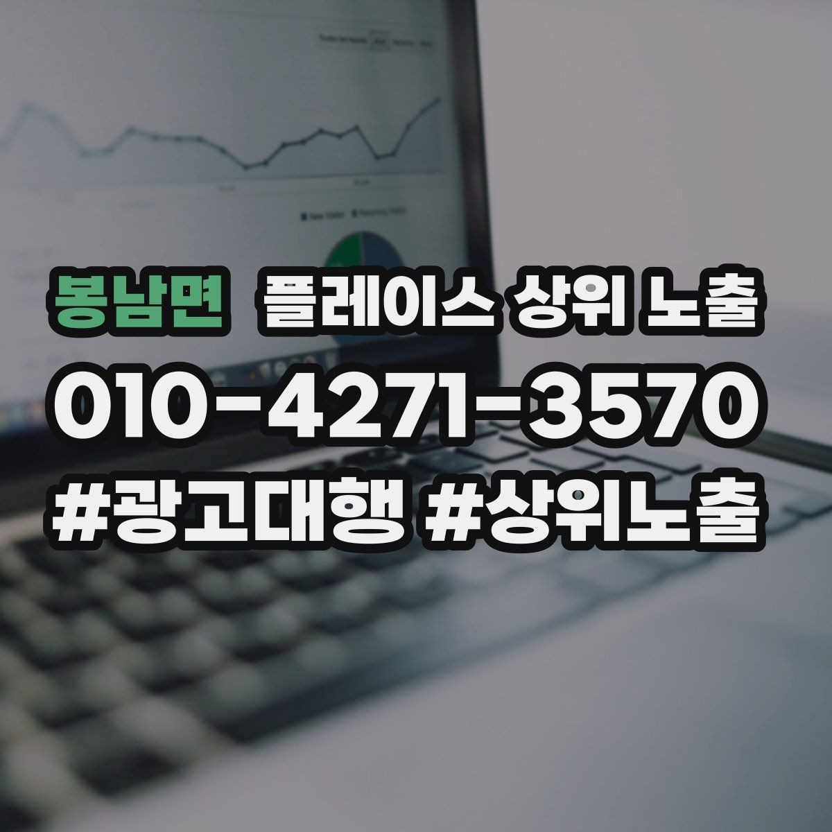 봉남면 플레이스 상위 노출 서비스 범위를 명확히 적어야 하는 이유