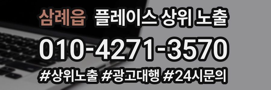 삼례읍 플레이스 상위 노출