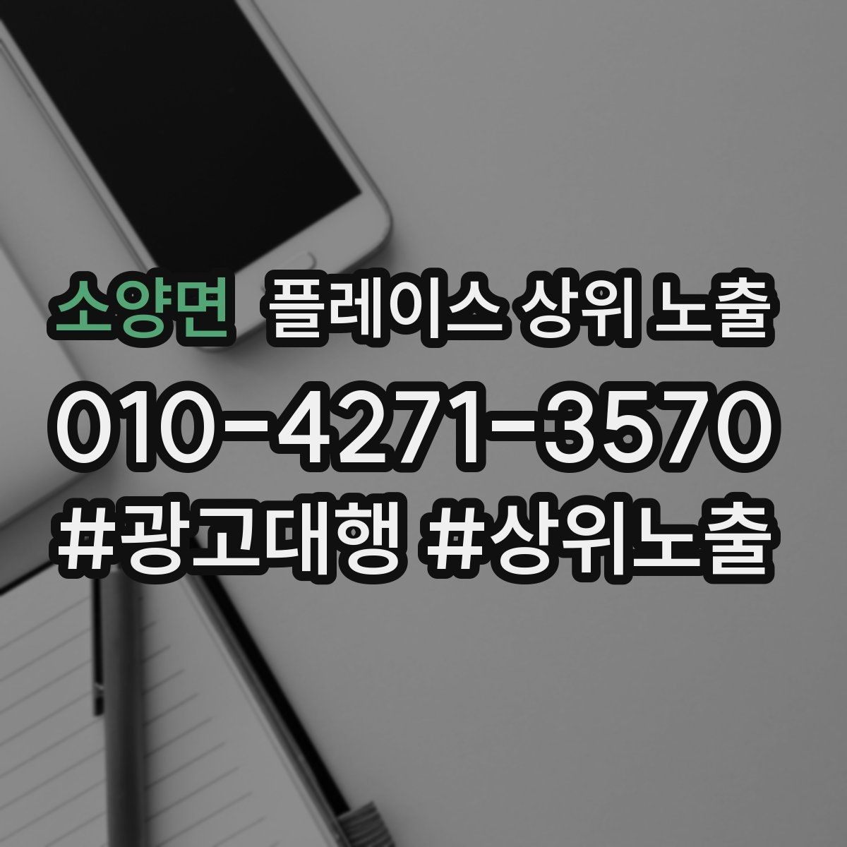 소양면 플레이스 상위 노출 예약 버튼 배치로 전환을 올리는 방법