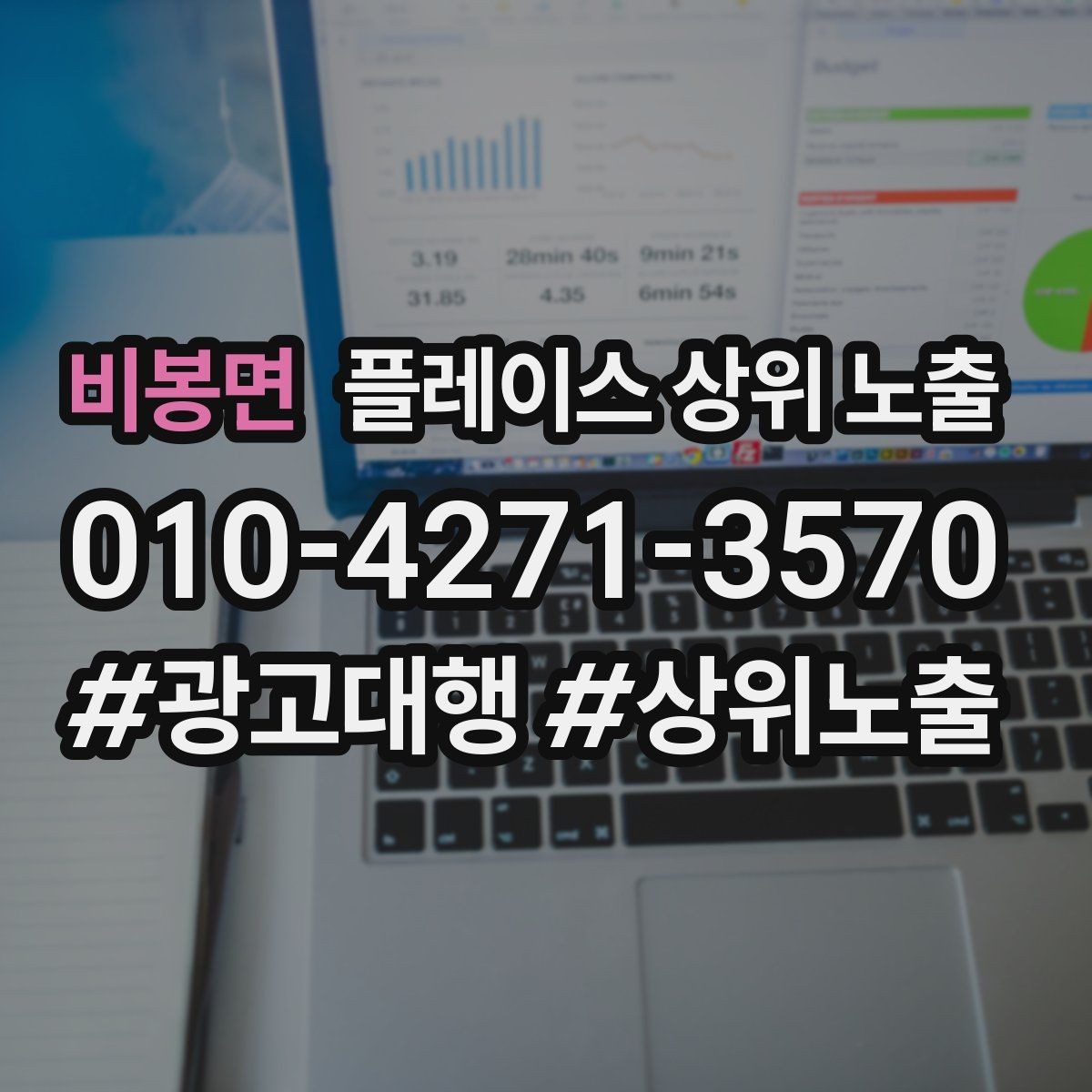 비봉면 플레이스 상위 노출 연락처 세팅 실수로 문의가 줄어드는 사례