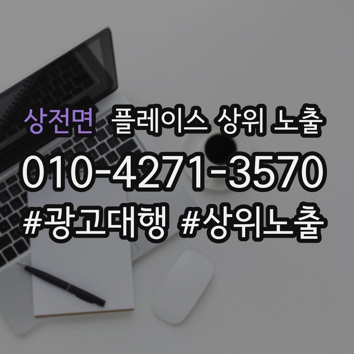 상전면 플레이스 상위 노출 부정 리뷰에 답글을 달아야 하는 기준