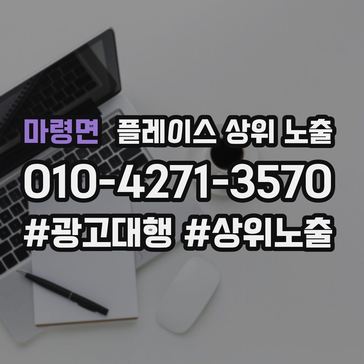 마령면 플레이스 상위 노출 좋은 유입과 나쁜 유입 구분하기