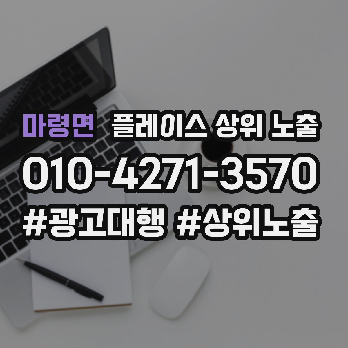 마령면 플레이스 상위 노출