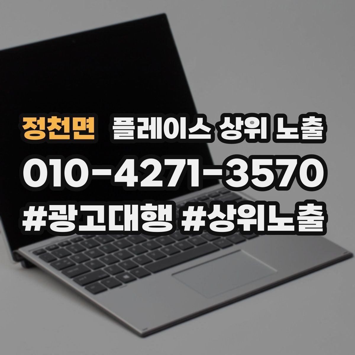 정천면 플레이스 상위 노출 학원은 상담등록 동선이 핵심이다