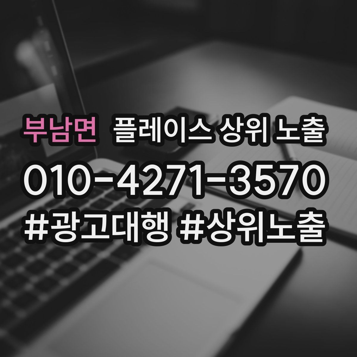 부남면 플레이스 상위 노출 매장 동선 사진이 필요한 이유